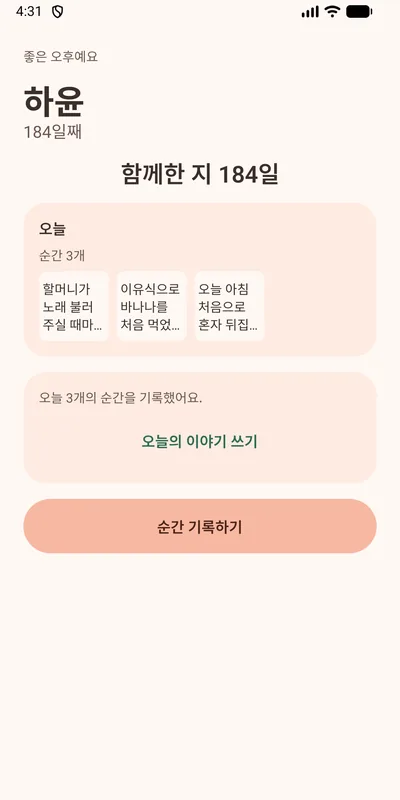 Baby Journal 홈