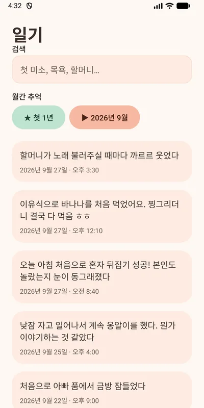 Baby Journal 일기 목록