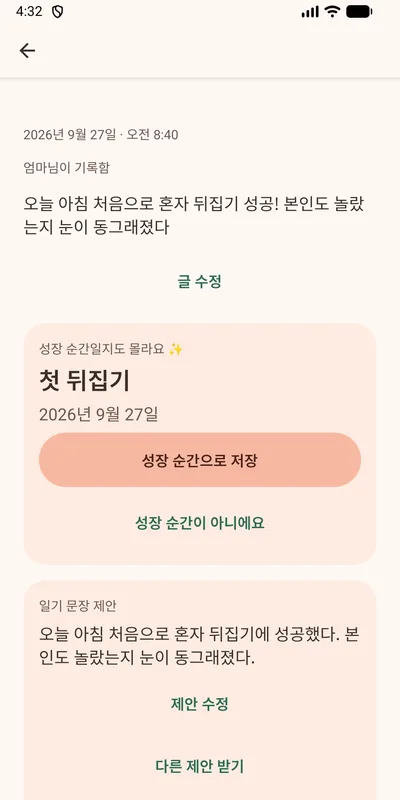 Baby Journal 기록과 AI 제안