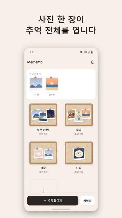 Memento 추억 보드