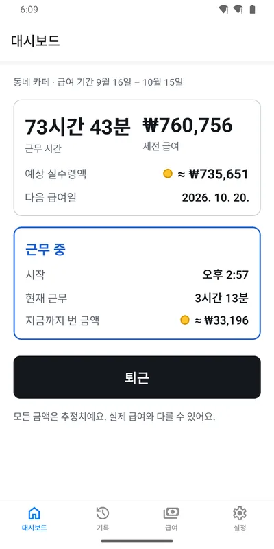 Shift Clock 대시보드